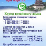 Курсы-китайского-языка